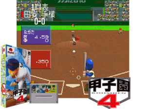 Koushien 4 (J) Cover